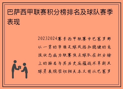 巴萨西甲联赛积分榜排名及球队赛季表现