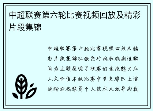 中超联赛第六轮比赛视频回放及精彩片段集锦
