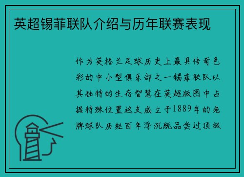英超锡菲联队介绍与历年联赛表现