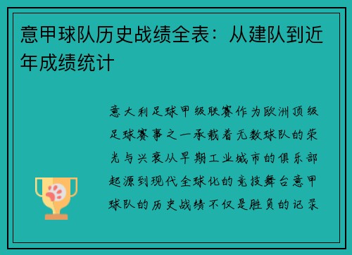 意甲球队历史战绩全表：从建队到近年成绩统计